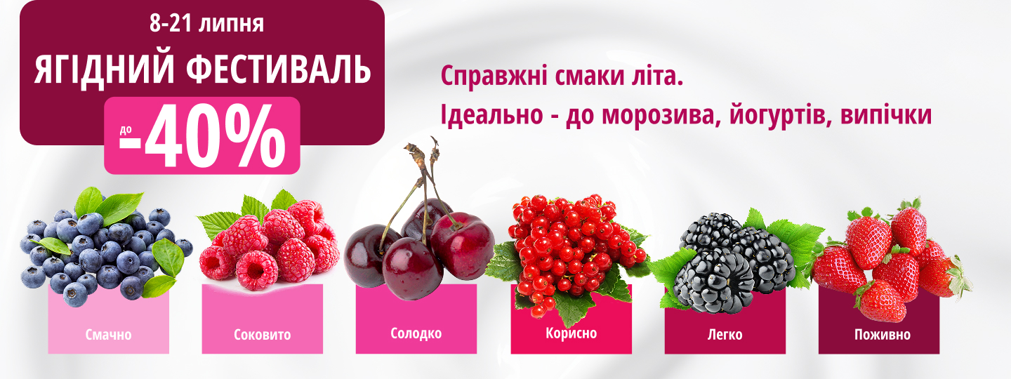 Ягідний фестиваль