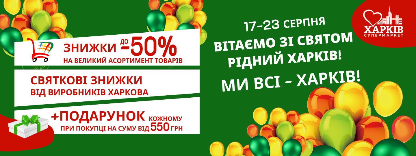 Святкуємо День Міста!