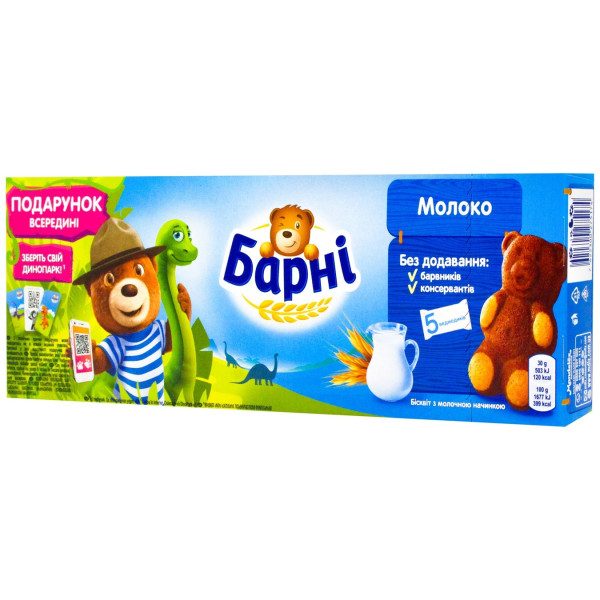 Бісквіт Барні 150г молочний