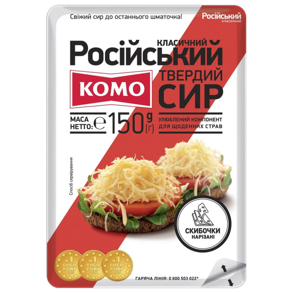 Сир Комо Традиційний 50% 150г нарізка пл/у